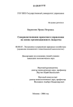 Совершенствование проектного управления на основе организационного лидерства - тема диссертации по экономике, скачайте бесплатно в экономической библиотеке