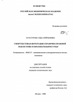 Гипертекстовая интеграция справочно-правовой подсистемы в образовательную среду - тема диссертации по экономике, скачайте бесплатно в экономической библиотеке