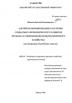 Алгоритм формирования стратегии социально-экономического развития региона в современной модели рыночного хозяйства - тема диссертации по экономике, скачайте бесплатно в экономической библиотеке