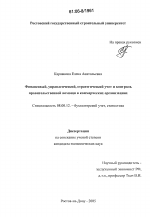 Финансовый, управленческий, стратегический учет и контроль правительственной помощи в коммерческих организациях - тема диссертации по экономике, скачайте бесплатно в экономической библиотеке