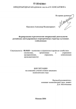 Формирование стратегических направлений деятельности российских интегрированных корпоративных структур в условиях глобализации - тема диссертации по экономике, скачайте бесплатно в экономической библиотеке