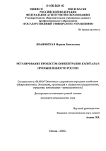 Регулирование процессов концентрации капитала в промышленности России - тема диссертации по экономике, скачайте бесплатно в экономической библиотеке