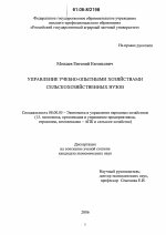 Управление учебно-опытными хозяйствами сельскохозяйственных вузов - тема диссертации по экономике, скачайте бесплатно в экономической библиотеке