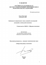 Особенности современного этапа слияний и поглощений компаний в глобальной экономике - тема диссертации по экономике, скачайте бесплатно в экономической библиотеке