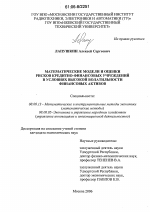 Математические модели и оценки рисков кредитно-финансовых учреждений в условиях высокой волатильности финансовых активов - тема диссертации по экономике, скачайте бесплатно в экономической библиотеке