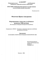 Формирование стратегии устойчивого развития АПК региона - тема диссертации по экономике, скачайте бесплатно в экономической библиотеке