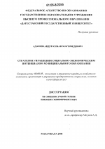 Стратегия управления социально-экономическим потенциалом муниципального образования - тема диссертации по экономике, скачайте бесплатно в экономической библиотеке