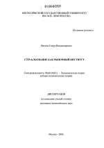 Страхование как рыночный институт - тема диссертации по экономике, скачайте бесплатно в экономической библиотеке