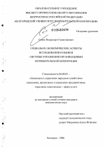 Социально-экономические аспекты исследования и оценки системы управления организациями потребительской кооперации - тема диссертации по экономике, скачайте бесплатно в экономической библиотеке