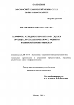 Разработка методического аппарата оценки потенциала сбалансированного развития подвижной связи в регионах - тема диссертации по экономике, скачайте бесплатно в экономической библиотеке
