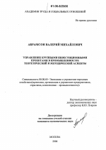 Управление крупными инвестиционными проектами в промышленности: теоретический и методический аспекты - тема диссертации по экономике, скачайте бесплатно в экономической библиотеке