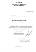 Управление устойчивостью промышленного предприятия - тема диссертации по экономике, скачайте бесплатно в экономической библиотеке