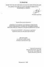 Комплексная оценка состояния и изменения территориального устройства муниципальных образований - тема диссертации по экономике, скачайте бесплатно в экономической библиотеке