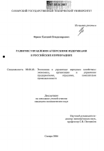 Развитие управления агентскими издержками в российских корпорациях - тема диссертации по экономике, скачайте бесплатно в экономической библиотеке