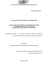 Социально-экономическая дифференциация муниципалитетов и механизм поддержки проблемных территорий - тема диссертации по экономике, скачайте бесплатно в экономической библиотеке