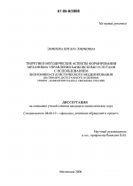 Теоретико-методические аспекты формирования механизма управления банковскими услугами с использованием экономико-статистического моделирования - тема диссертации по экономике, скачайте бесплатно в экономической библиотеке