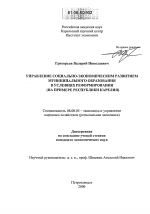 Управление социально-экономическим развитием муниципального образования в условиях реформирования - тема диссертации по экономике, скачайте бесплатно в экономической библиотеке