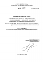 Формирование системы инвестирования в телефонизацию сельской местности - тема диссертации по экономике, скачайте бесплатно в экономической библиотеке