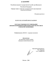 Государственное регулирование внешнеэкономической безопасности России в открытой экономике - тема диссертации по экономике, скачайте бесплатно в экономической библиотеке