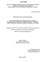 Организационно-экономические механизмы формирования сервисных комплексов для различных типов офисных и жилых зданий - тема диссертации по экономике, скачайте бесплатно в экономической библиотеке