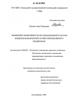 Повышение эффективности организационной культуры внешнеэкономической службы промышленного предприятия - тема диссертации по экономике, скачайте бесплатно в экономической библиотеке