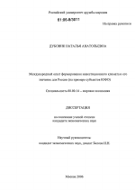 Международный опыт формирования инвестиционного климата и его значение для России - тема диссертации по экономике, скачайте бесплатно в экономической библиотеке