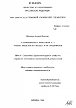 Планирование и эффективность реинвестиционного процесса на предприятии - тема диссертации по экономике, скачайте бесплатно в экономической библиотеке