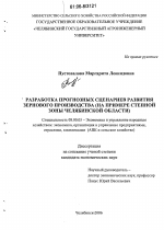 Разработка прогнозных сценариев развития зернового производства - тема диссертации по экономике, скачайте бесплатно в экономической библиотеке