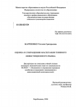 Оценка и сокращение масштабов теневого инвестиционного рынка - тема диссертации по экономике, скачайте бесплатно в экономической библиотеке