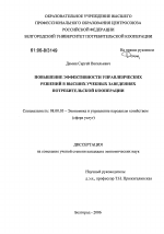 Повышение эффективности управленческих решений в высших учебных заведениях потребительской кооперации - тема диссертации по экономике, скачайте бесплатно в экономической библиотеке