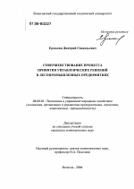 Совершенствование процесса принятия управленческих решений в лесопромышленных предприятиях - тема диссертации по экономике, скачайте бесплатно в экономической библиотеке