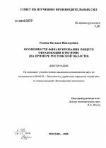 Особенности финансирования общего образования в регионе - тема диссертации по экономике, скачайте бесплатно в экономической библиотеке