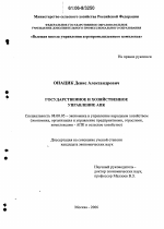 Государственное и хозяйственное управление АПК - тема диссертации по экономике, скачайте бесплатно в экономической библиотеке