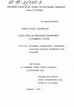 Оплата труда на промышленных предприятиях в современных условиях - тема диссертации по экономике, скачайте бесплатно в экономической библиотеке