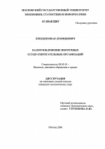 Налогообложение ипотечных ссудо-сберегательных организаций - тема диссертации по экономике, скачайте бесплатно в экономической библиотеке