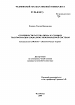 Особенности патернализма в условиях трансформации социально-экономической системы - тема диссертации по экономике, скачайте бесплатно в экономической библиотеке