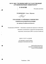 Управление устойчивым равновесием рынков молочной продукции - тема диссертации по экономике, скачайте бесплатно в экономической библиотеке