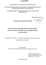 Институционализация реформы жилищно-коммунального хозяйства муниципальных образований - тема диссертации по экономике, скачайте бесплатно в экономической библиотеке