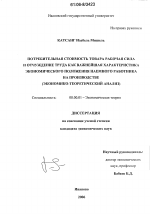Потребительная стоимость товара рабочая сила и отчуждение труда как важнейшая характеристика экономического положения наемного работника на производстве - тема диссертации по экономике, скачайте бесплатно в экономической библиотеке