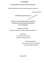 Становление саморегулируемых бизнес-сообществ как фактор повышения конкурентоспособности малых предприятий - тема диссертации по экономике, скачайте бесплатно в экономической библиотеке