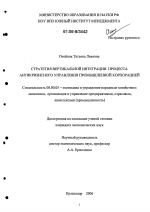 Стратегия вертикальной интеграции процесса антикризисного управления промышленной корпорацией - тема диссертации по экономике, скачайте бесплатно в экономической библиотеке