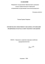 Формирование эффективного механизма организации предпринимательства в сфере товарного обращения - тема диссертации по экономике, скачайте бесплатно в экономической библиотеке