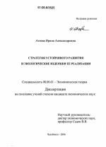 Стратегия устойчивого развития и экологические издержки ее реализации - тема диссертации по экономике, скачайте бесплатно в экономической библиотеке