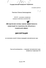 Методические основы оценки эффективности инвестиционных проектов на строительство объектов в социальной сфере - тема диссертации по экономике, скачайте бесплатно в экономической библиотеке