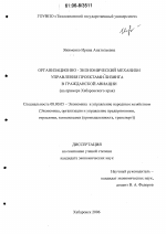 Организационно-экономический механизм управления проектами лизинга в гражданской авиации - тема диссертации по экономике, скачайте бесплатно в экономической библиотеке