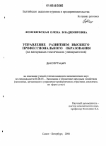 Управление развитием высшего профессионального образования - тема диссертации по экономике, скачайте бесплатно в экономической библиотеке