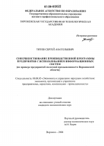 Совершенствование производственной программы предприятия с использованием информационных систем - тема диссертации по экономике, скачайте бесплатно в экономической библиотеке