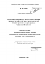 Формирование и развитие механизма управления экономической устойчивостью предприятий птицепродуктового подкомплекса Челябинской области - тема диссертации по экономике, скачайте бесплатно в экономической библиотеке