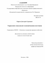 Управление локальными экономическими системами - тема диссертации по экономике, скачайте бесплатно в экономической библиотеке