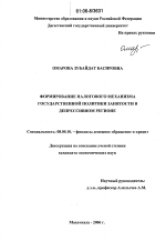 Формирование налогового механизма государственной политики занятости в депрессивном регионе - тема диссертации по экономике, скачайте бесплатно в экономической библиотеке